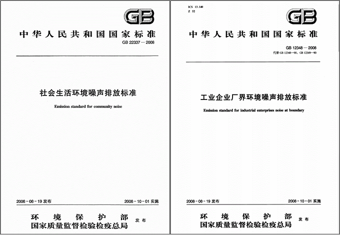 全國噪聲排放標(biāo)準(zhǔn)》/></p><p>國家噪聲排放標(biāo)準(zhǔn)</p> 二．五類聲環(huán)境功能區(qū)<p> </p><p>根據(jù)室外環(huán)境噪聲標(biāo)準(zhǔn)，居住區(qū)噪聲白天不應(yīng)超過50分貝，夜間應(yīng)低于45分貝。如果超過這個標(biāo)準(zhǔn)，就會對人體造成危害。環(huán)境噪音會擾亂人們的談話、思考、睡眠和休息。國家環(huán)境噪聲標(biāo)準(zhǔn)中的特殊居住區(qū)是指要求安靜的居住區(qū)，如療養(yǎng)區(qū)、高檔酒店區(qū)等。</p><p>（GB12348-2008）和（GB22337-2008）室外標(biāo)準(zhǔn)單位：dB(A) </p><p><img src=