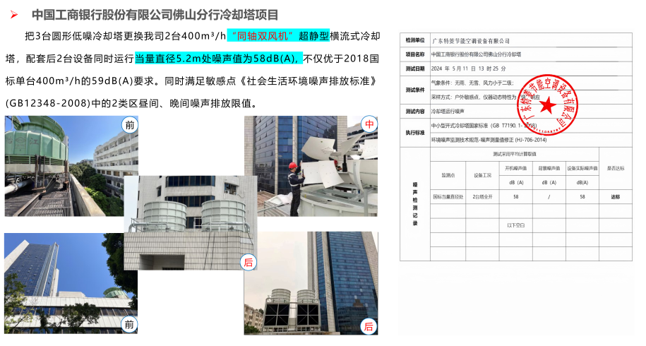 中國(guó)工商銀行股份有限公司佛山分行冷卻塔項(xiàng)目